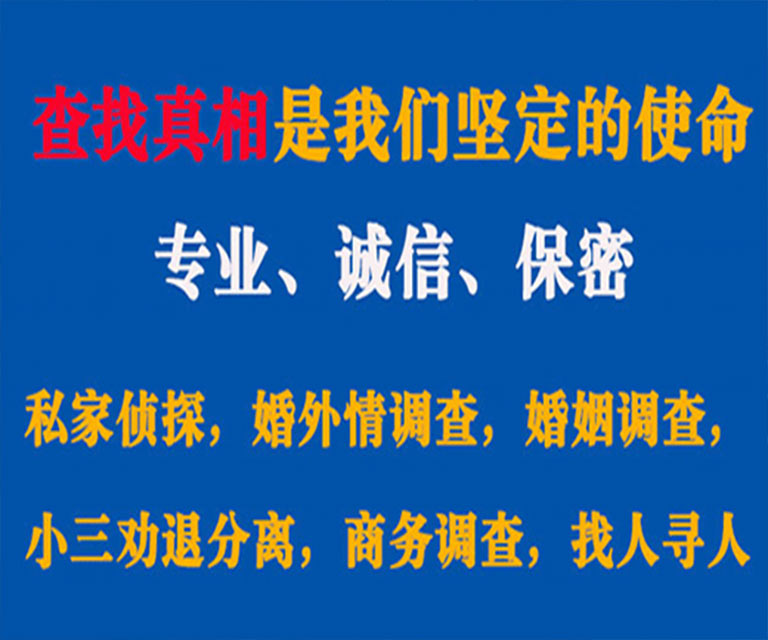 武平私家侦探哪里去找？如何找到信誉良好的私人侦探机构？